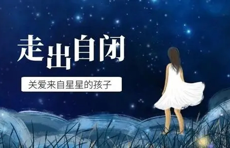 自闭症儿童的表现及干预方法!